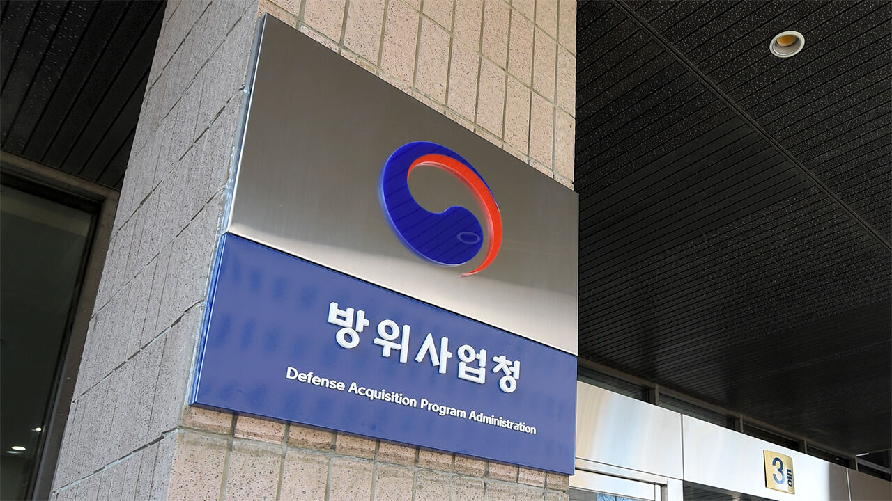 정부과천청사에 위치한 방위사업청 청사 (방위사업청 제공)