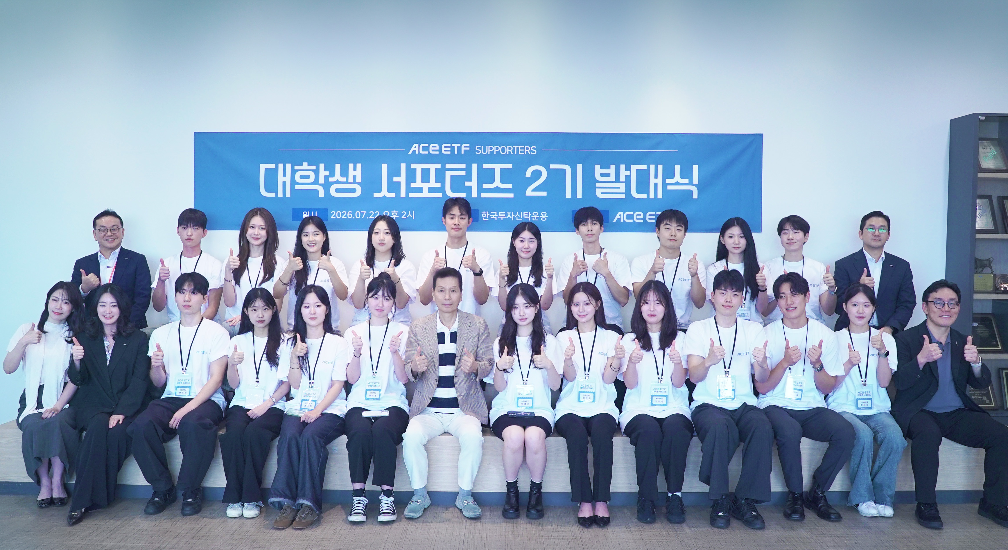 22일 한국투자신탁운용 본사에서 열린 ACE ETF 서포터즈 2기 발대식에서 배재규(앞줄 가운데) 한국투자신탁운용 사장이 임원들을 비롯한 서포터즈 2기와 기념사진 촬영을 하고 있다.