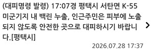 사진=평택시 재난문자