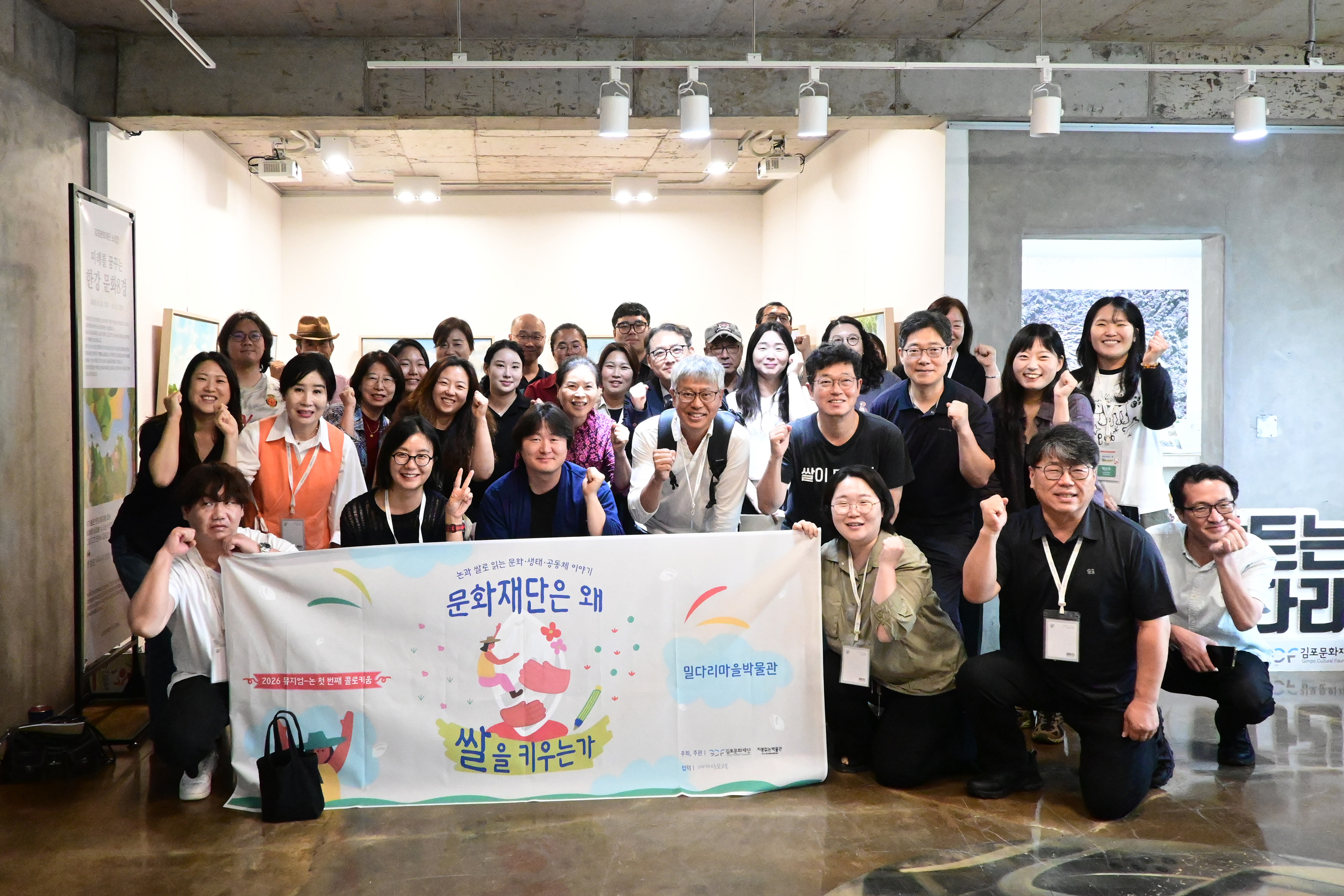 김포문화재단은 지난 24일 밀다리마을박물관에서 '문화재단은 왜 쌀을 재배하는가'를 대주제로 한 첫 번째 콜로키움을 개최했다고 밝혔다. 사진=김포문화재단 제공