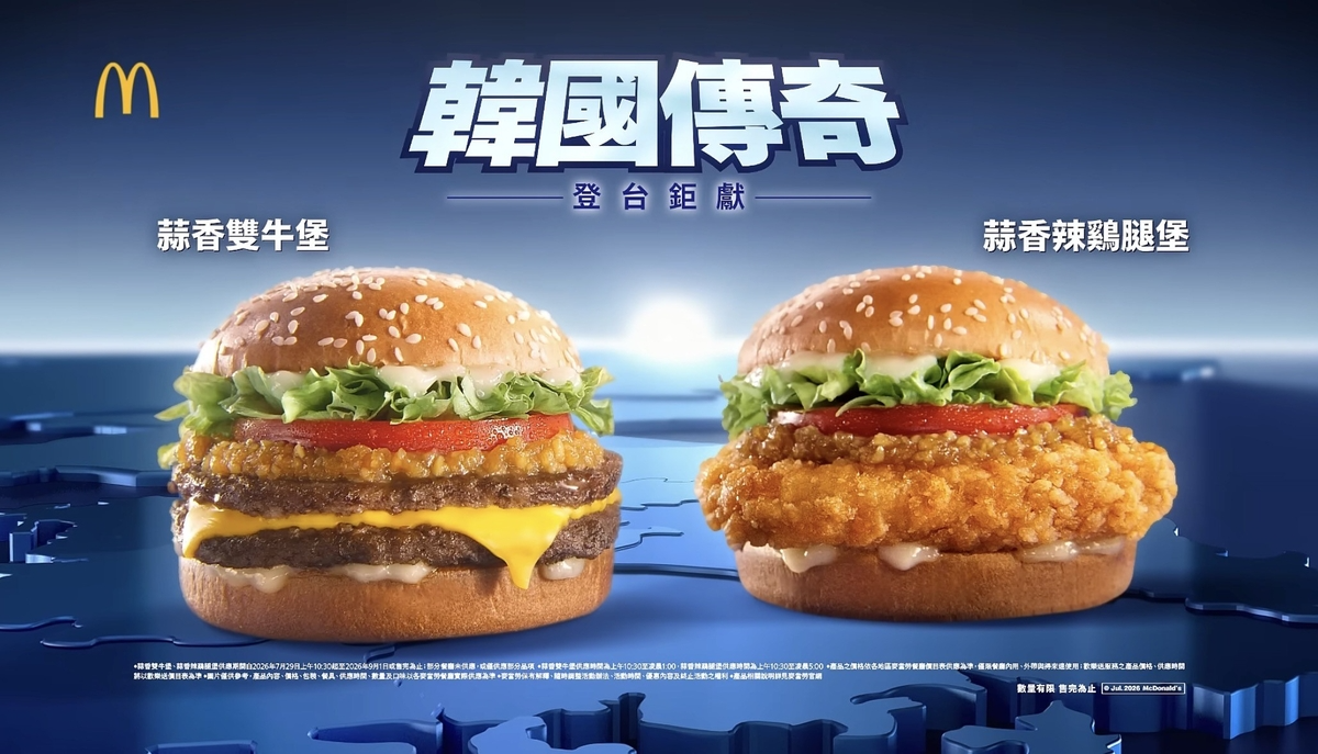 한국마늘비프버거(왼쪽), 한국마늘치킨버거. (사진=대만맥도날드 광고 영상 갈무리)
