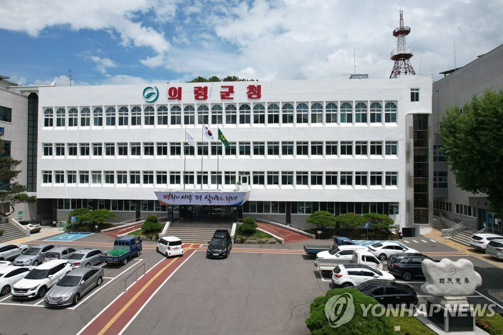 의령군청. (사진=연합뉴스)