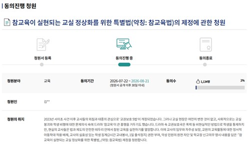 사진=국회전자청원 홈페이지