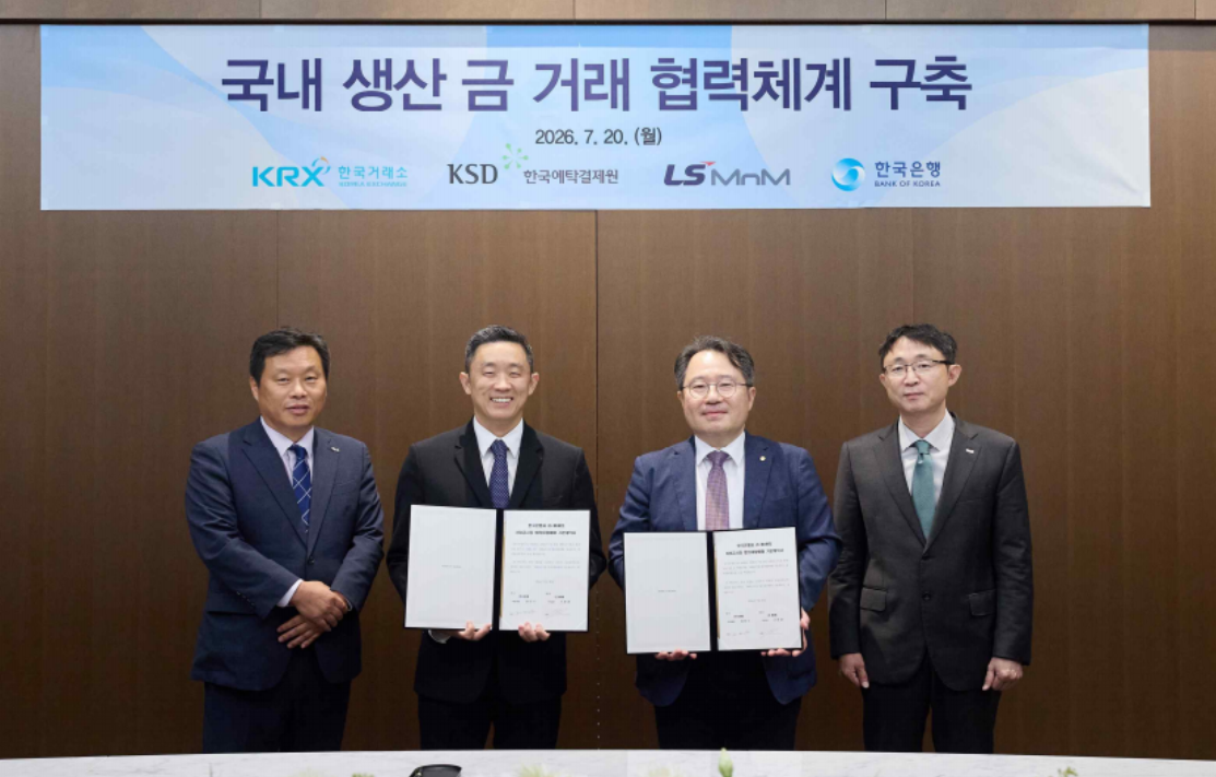 왼쪽부터 김용창 한국예탁결제원 투자지원본부장, 구본권 LS MnM 부사장, 권민수 한국은행 부총재보, 한구 한국거래소 부이사장. (사진제공: 한국은행)
