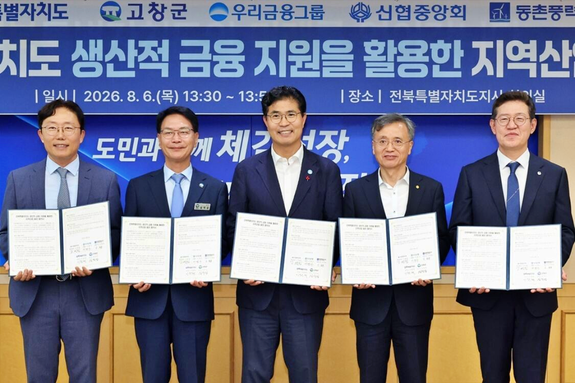 지난 6일 전북특별자치도청에서 열린 '전북특별자치도 생산적 금융 지원을 활용한 지역산업 발전 협약(MOU)'에 (왼쪽부터) 오희종 동촌풍력발전 대표이사, 심덕섭 고창군수, 이원택 전북특별자치도지사, 고영철 신협중앙회장, 이명수 우리은행 IB그룹장이 참석해 기념 촬영을 하고 있다. (사진: 우리은행)