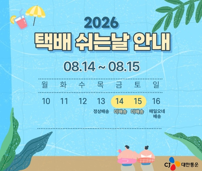 사진=CJ대한통운