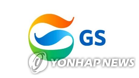 사진=GS 홈페이지