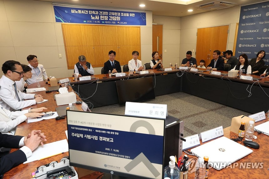 실노동시간 단축 위한 노사 간담회. 사진=연합뉴스