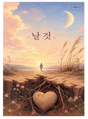 시집 ‘날 것’ 표지. 사진=한국경제TV