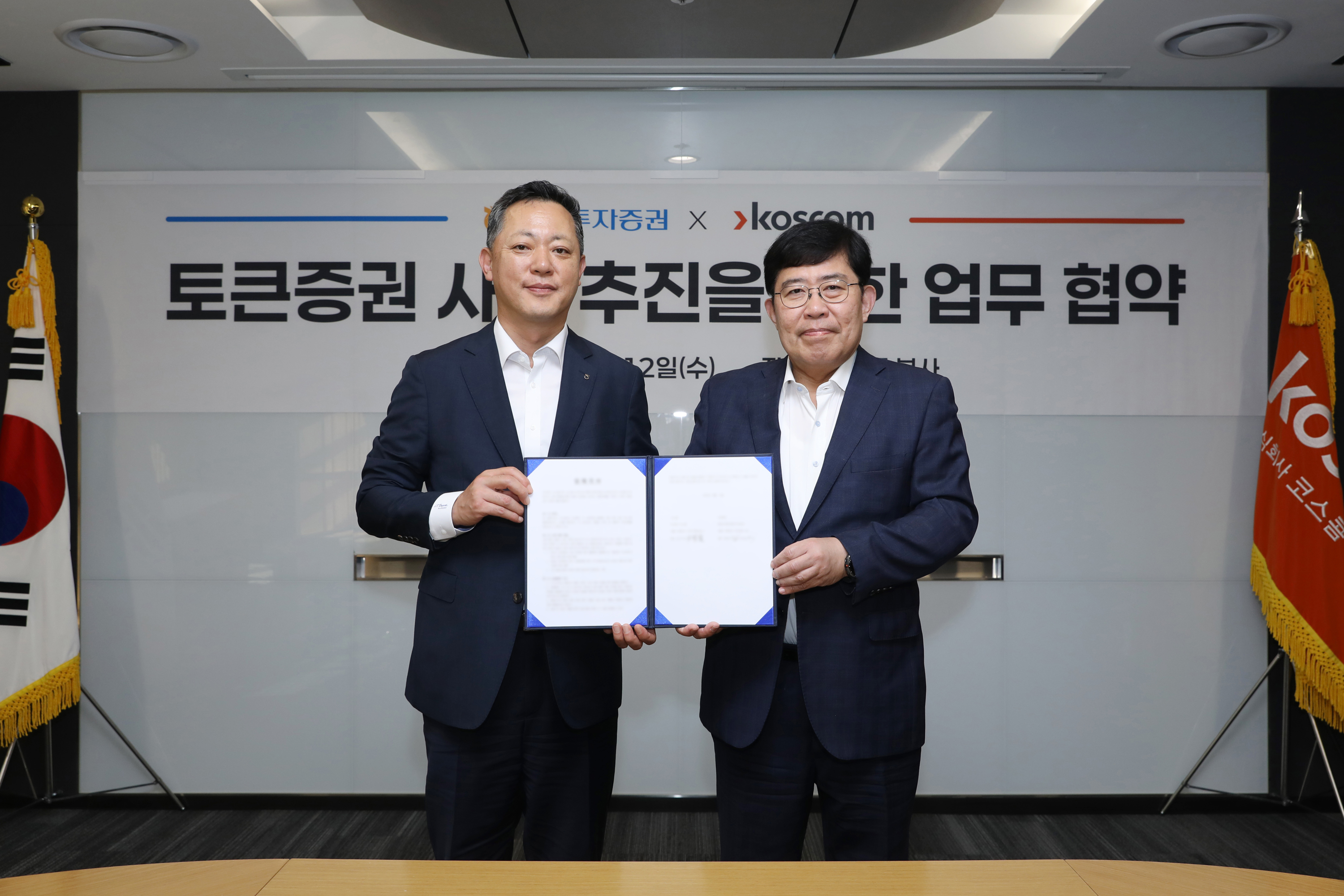 NH투자증권은 지난 12일 서울 영등포구 코스콤 본사에서 코스콤과 ‘토큰증권 플랫폼 사업 추진을 위한 업무협약(MOU)’를 체결했다고 13일 밝혔다. 배광수 NH투자증권 대표이사(왼쪽)와 윤창현 코스콤 사장. NH투자증권 제공