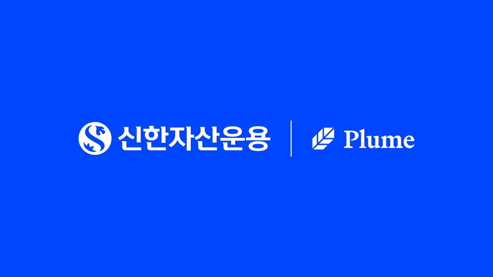 제공=신한자산운용.