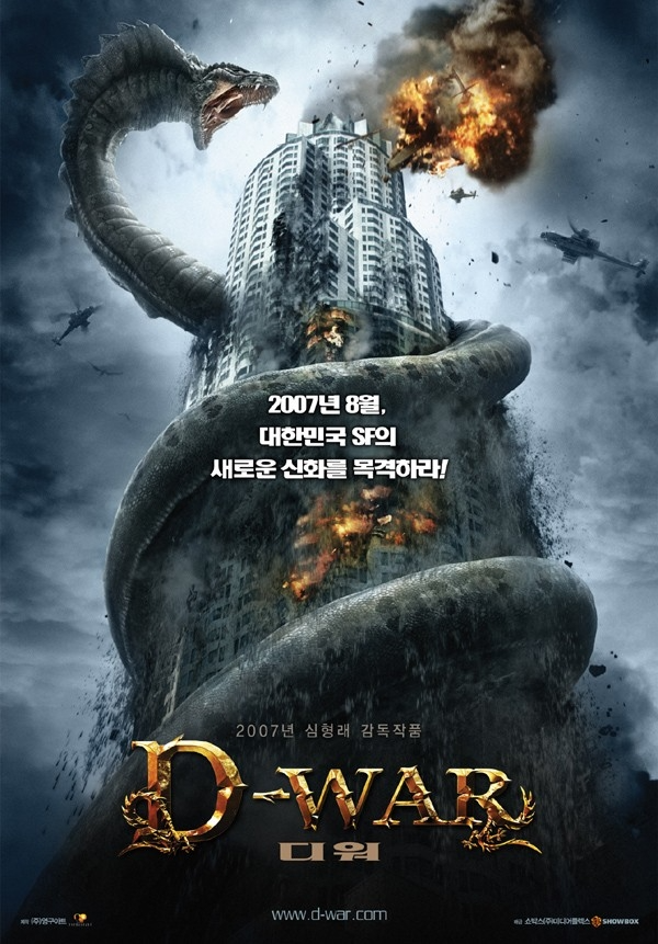 영화 '디 워' 포스터. (사진=한국영상자료원 KMDb)