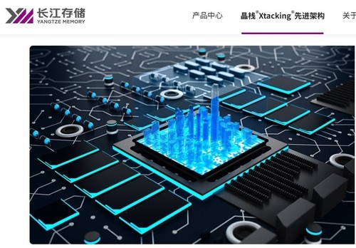 사진=YMTC 홈페이지 캡처