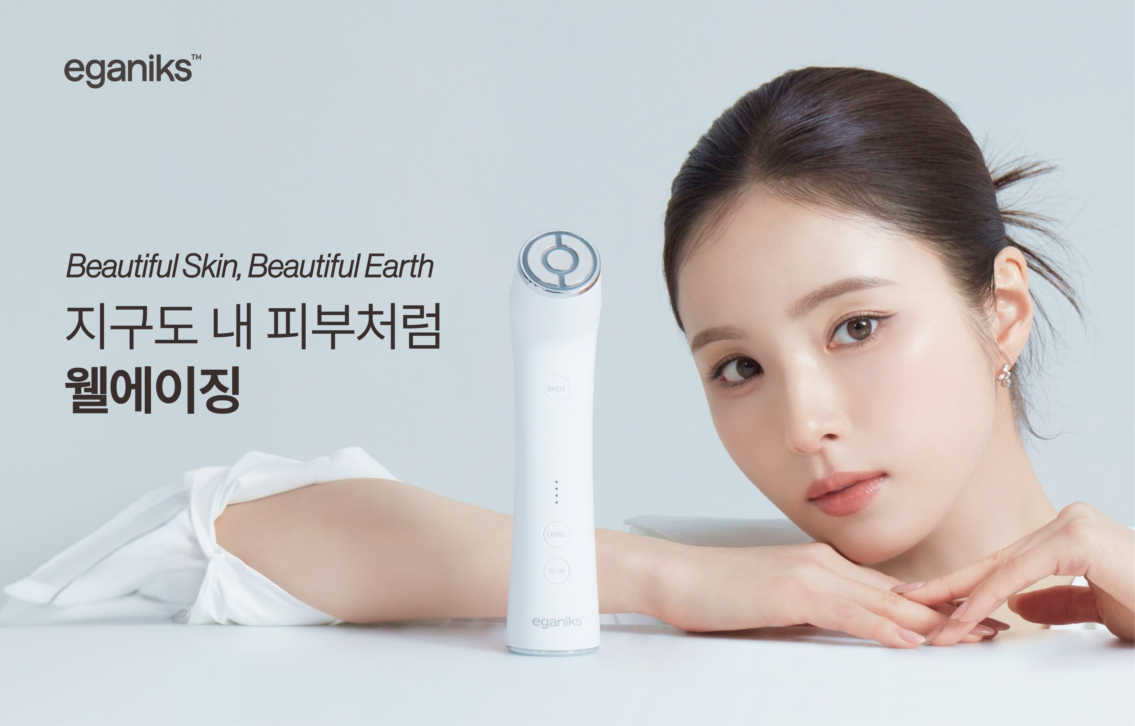 이가닉스가 친환경 캠페인 ‘지구도 내 피부처럼 웰에이징’을 전개한다고 21일 밝혔다. 사진은 이가닉스 전속 모델 배우 신세경의 캠페인 포스터. (사진=뉴버리스트리트)