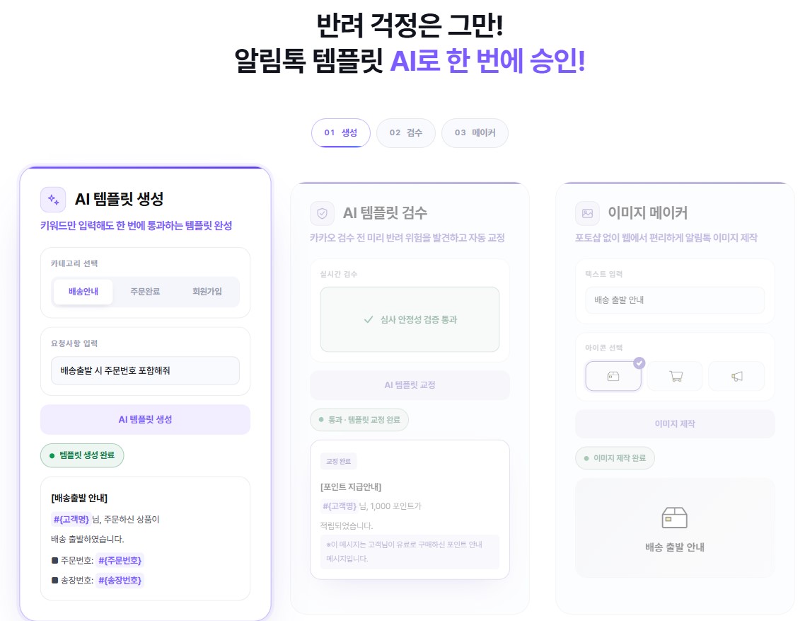 비즈뿌리오 ‘알림톡 AI’, 메시지 심사 반려율 54% 감소