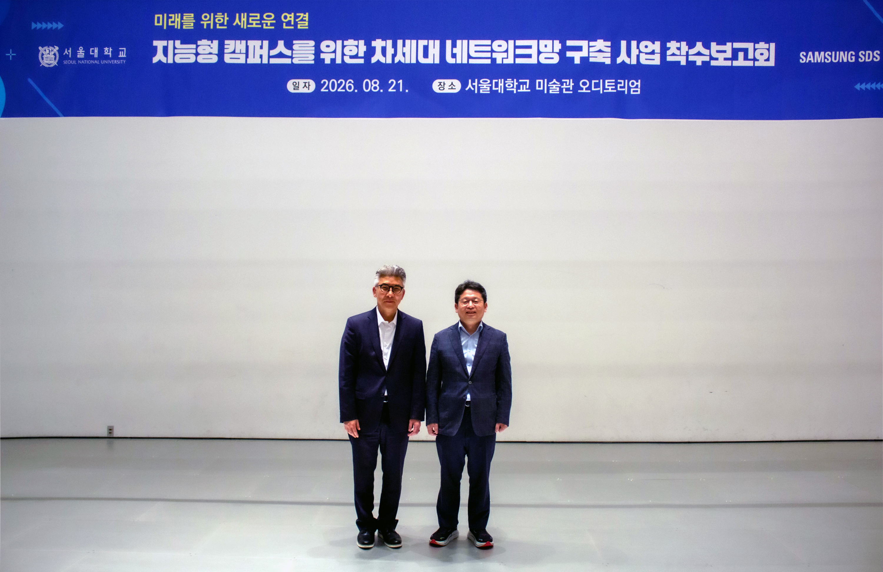 지난 21일 서울대학교미술관에서 열린 '지능형 캠퍼스 구현을 위한 차세대 네트워크 플랫폼 전환' 사업 착수보고회에서 이호준 삼성SDS 클라우드서비스사업부장(부사장, 왼쪽)과 고길곤 서울대학교 정보화본부장이 기념촬영을 하는 모습. (사진=삼성SDS)
