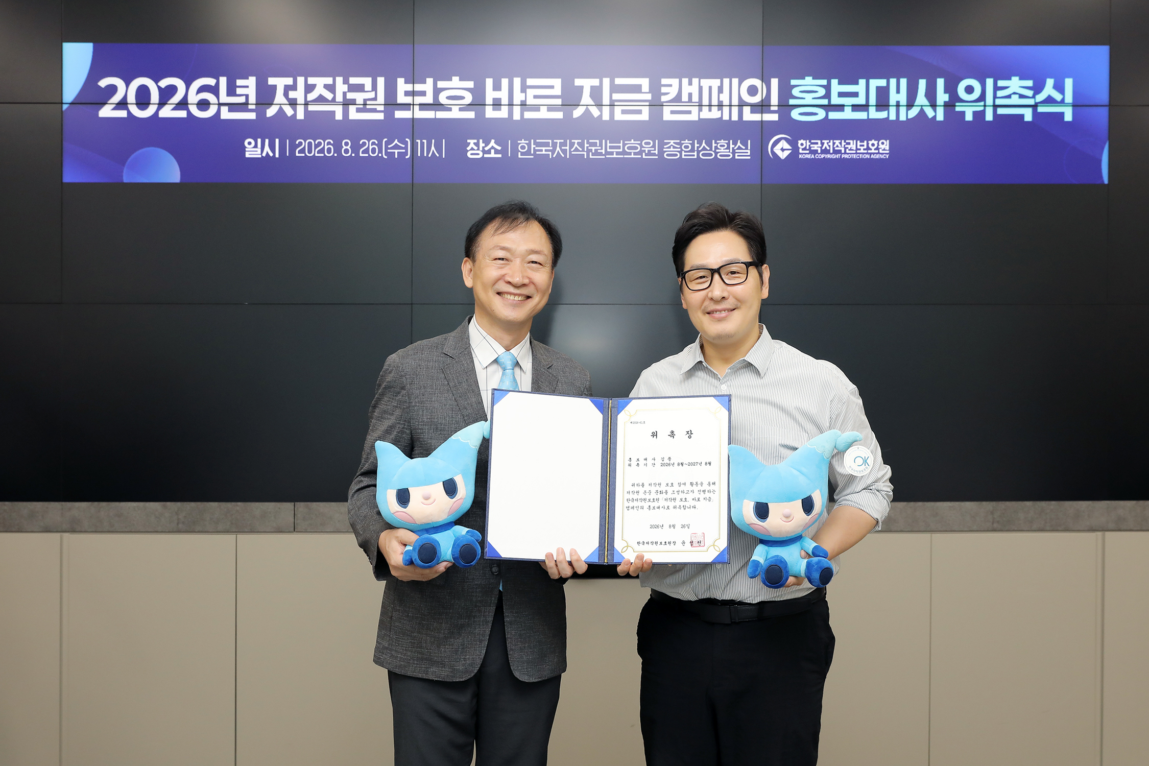 윤성천 한국저작권보호원장(왼쪽)과 방송인 김풍(오른쪽)이 ‘2026년 저작권 보호 바로 지금’ 캠페인을 위해 홍보대사 위촉식을 진행하고 있다. 사진=한국저작권보호원 제공