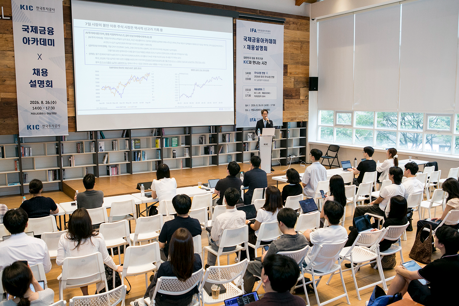 한국투자공사가 26일 서울 중구 콘퍼런스 시설에서 개최한 채용설명회의 참석자들이 설명을 듣고 있다.