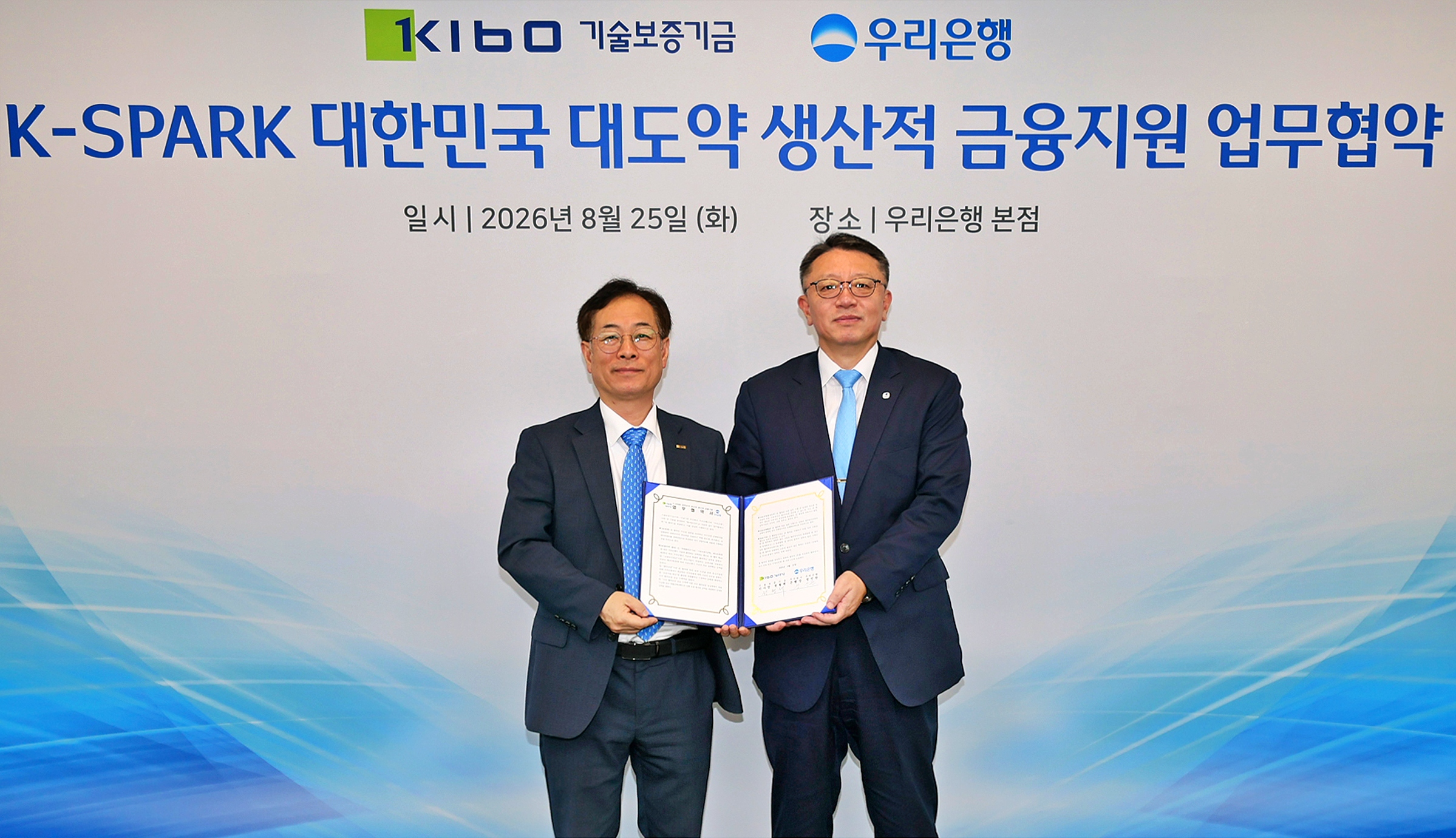 지난 25일 우리은행 본점에서 열린 우리은행과 기술보증기금 ‘K-SPARK 대한민국 대도약 생산적 금융지원 업무협약식’에서 정진완 우리은행장(오른쪽)과 권형택 기술보증기금 이사장이 기념사진을 촬영하고 있다.