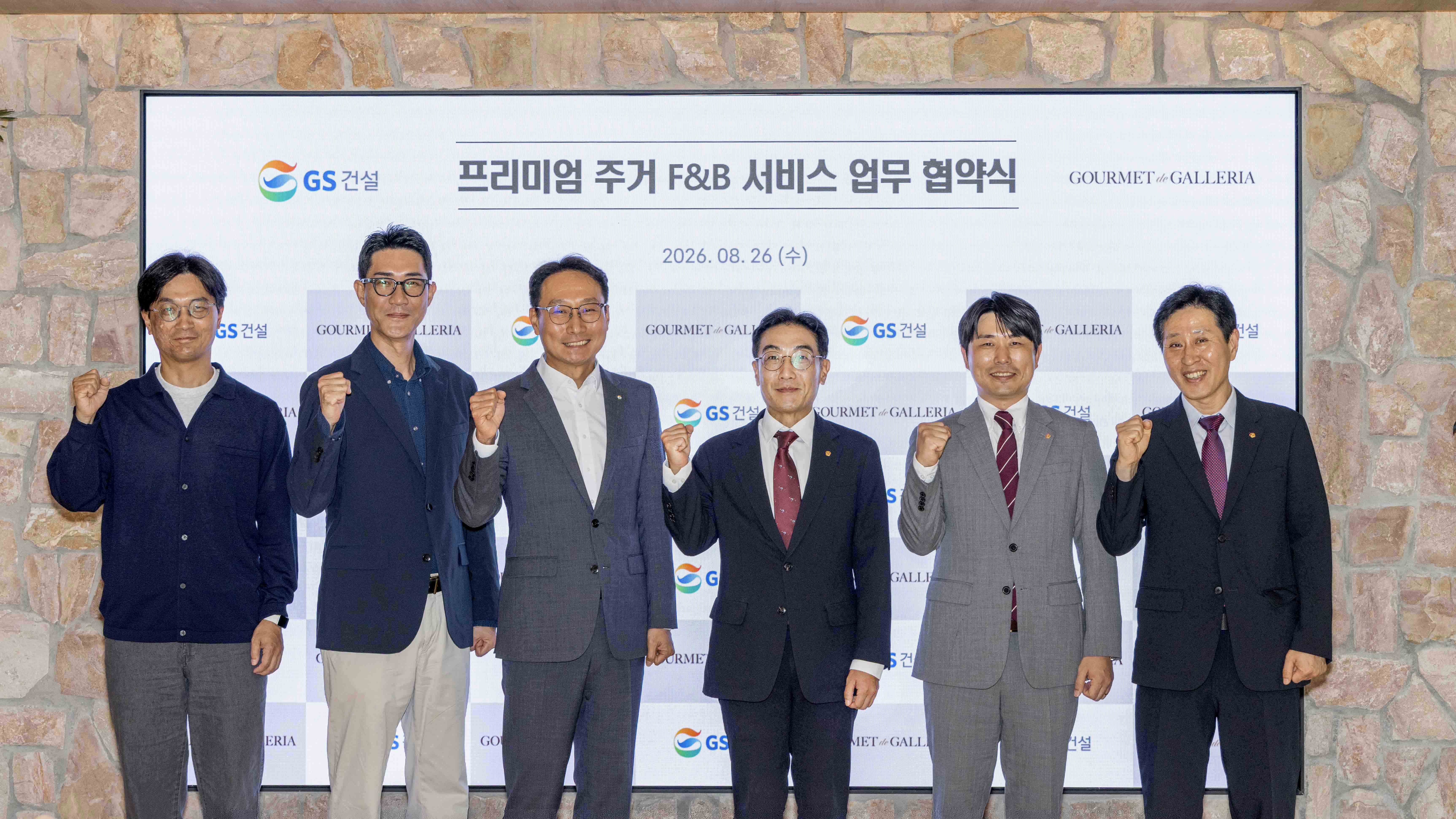 고메드갤러리아, GS건설과 '프리미엄 주거 F&B 서비스' MOU