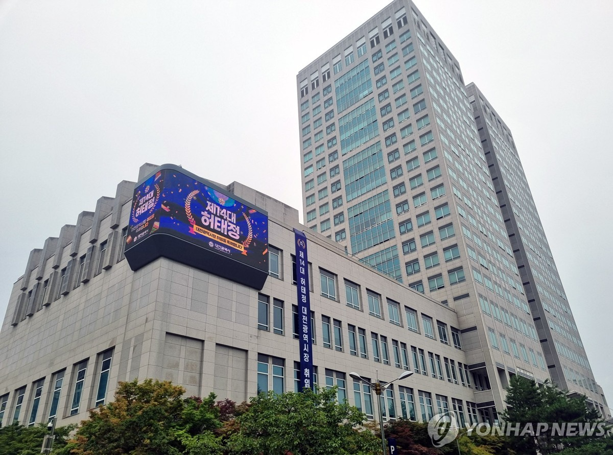 대전시청. (사진=연합뉴스)