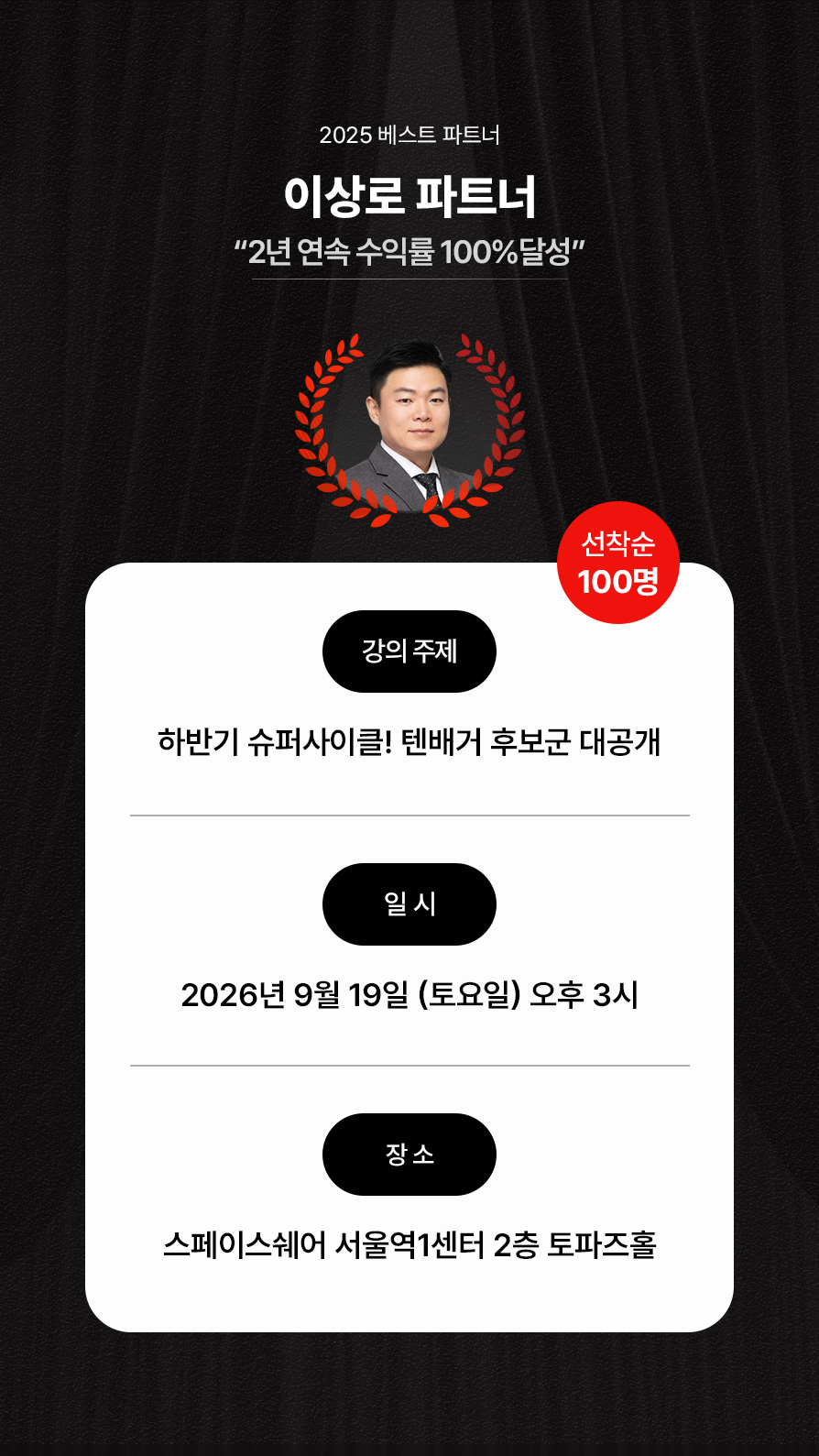 2026년 9월 19일 (토요일) 오후 3시, 스페이스쉐어 서울역1센터 2층 토파즈홀