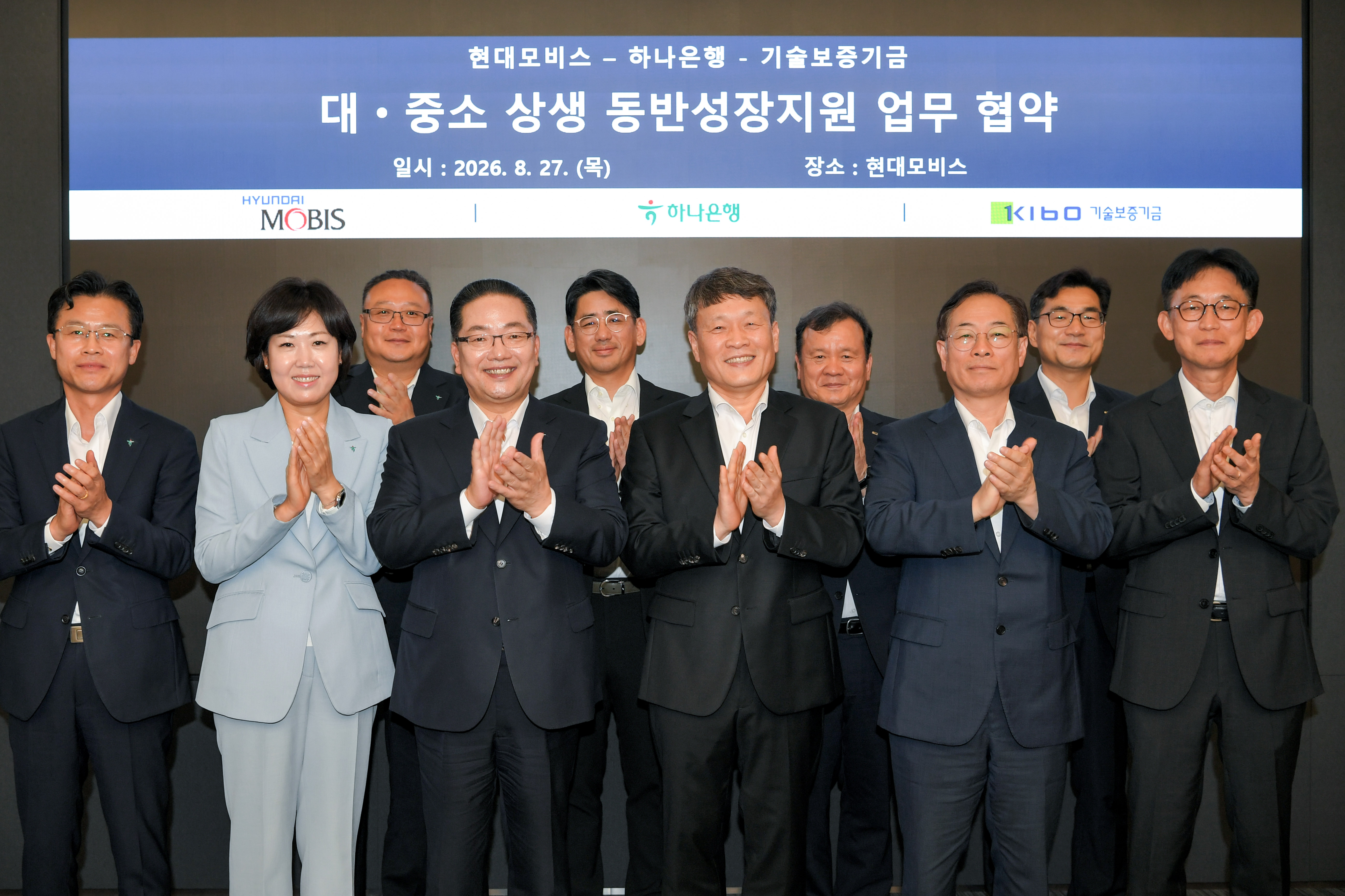 현대모비스 협력사 금융지원 상생보증 MOU_사진=현대모비스