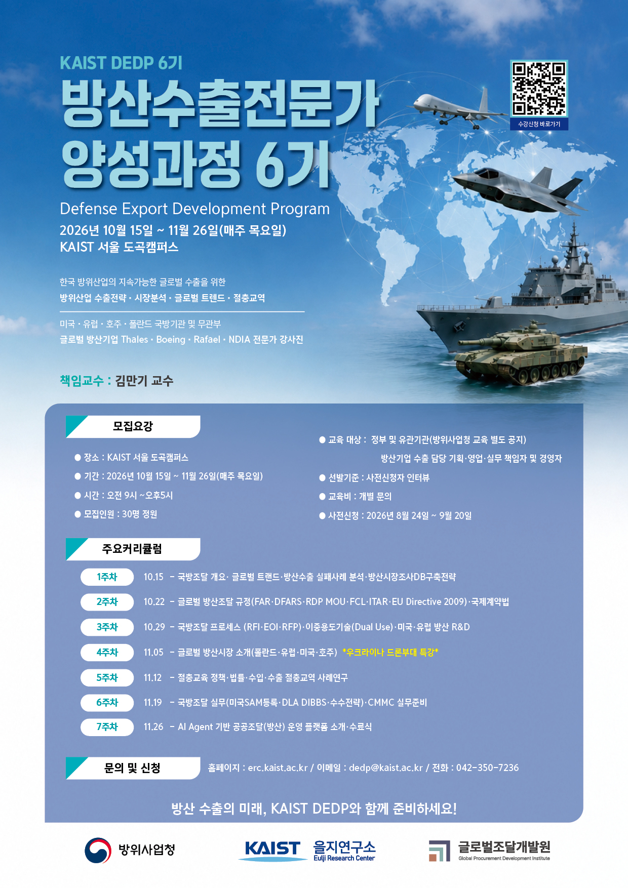(KAIST 을지연구소 제공)