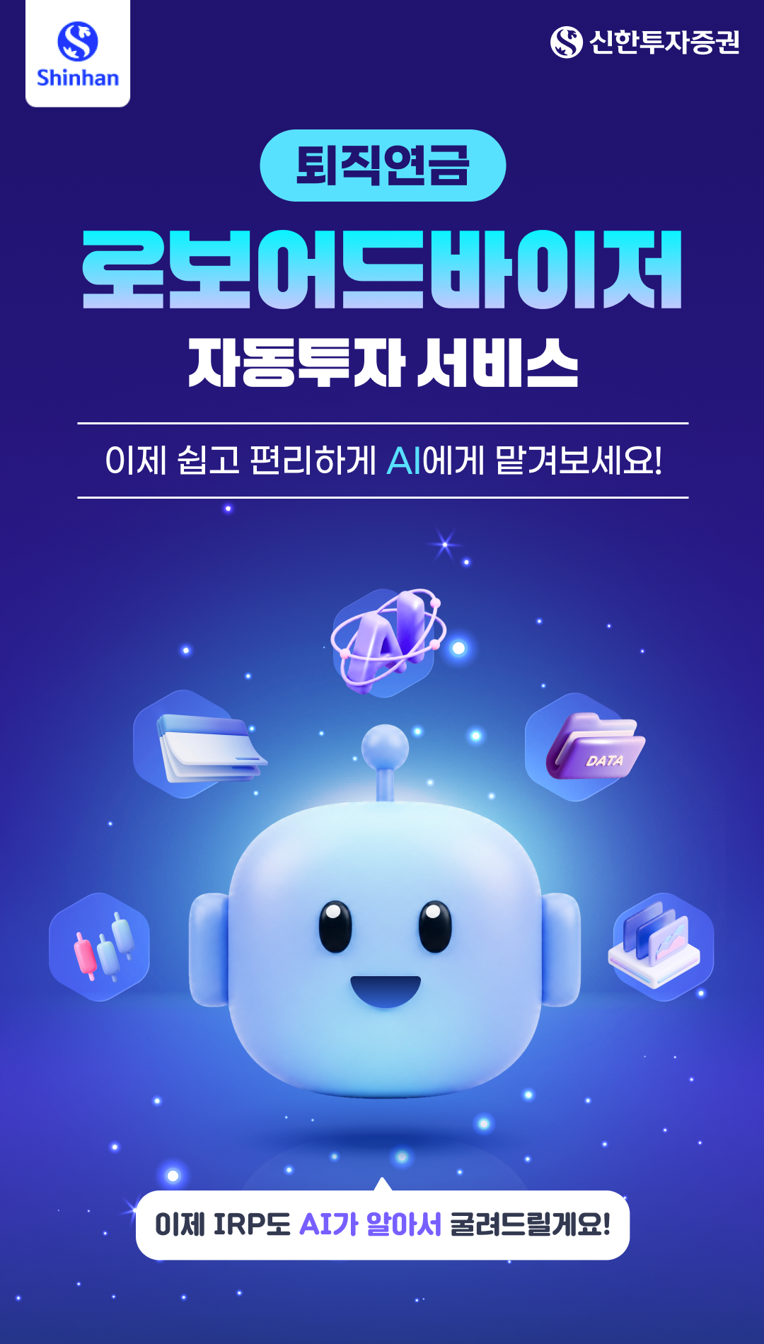 제공=신한투자증권.