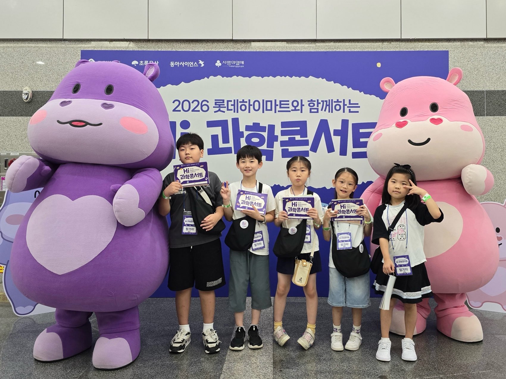 롯데하이마트, 초등학생 대상 '가전 속 과학' 체험 콘서트 - 뉴스 썸네일 이미지