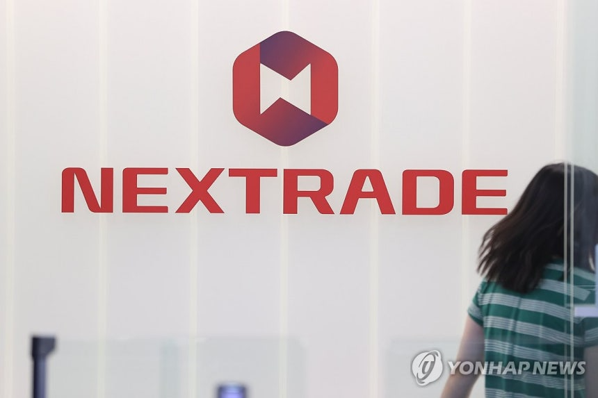 서울 여의도 넥스트레이드 본사. 연합뉴스