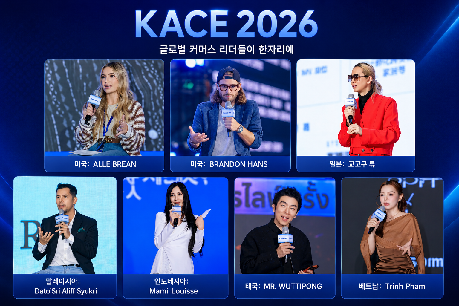 Kalowave Technology Co., Ltd.는 KACE 2026에 미국, 일본, 말레이시아, 인도네시아, 태국, 베트남 등 15개 이상의 국가·지역에서 16명 이상의 톱 크리에이터가 참가했다고 밝혔다. 사진=Kalowave Technology Co., Ltd. 제공