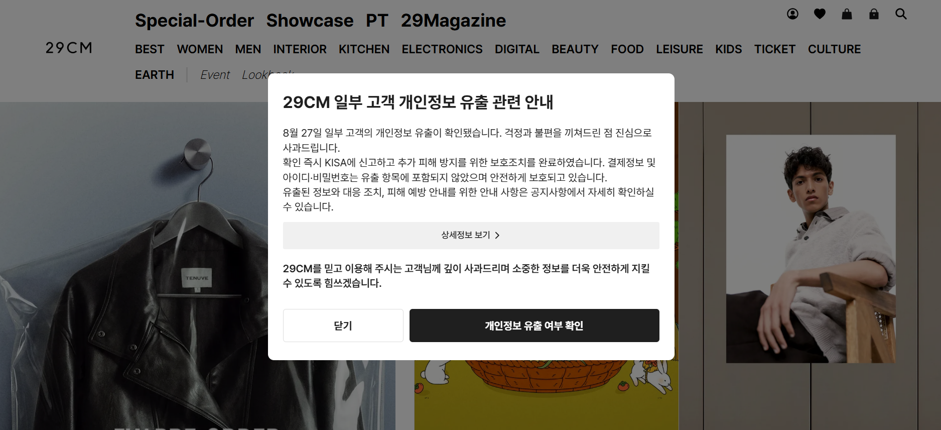29CM 공식 홈페이지 화면 캡처. (사진=이서후 기자)