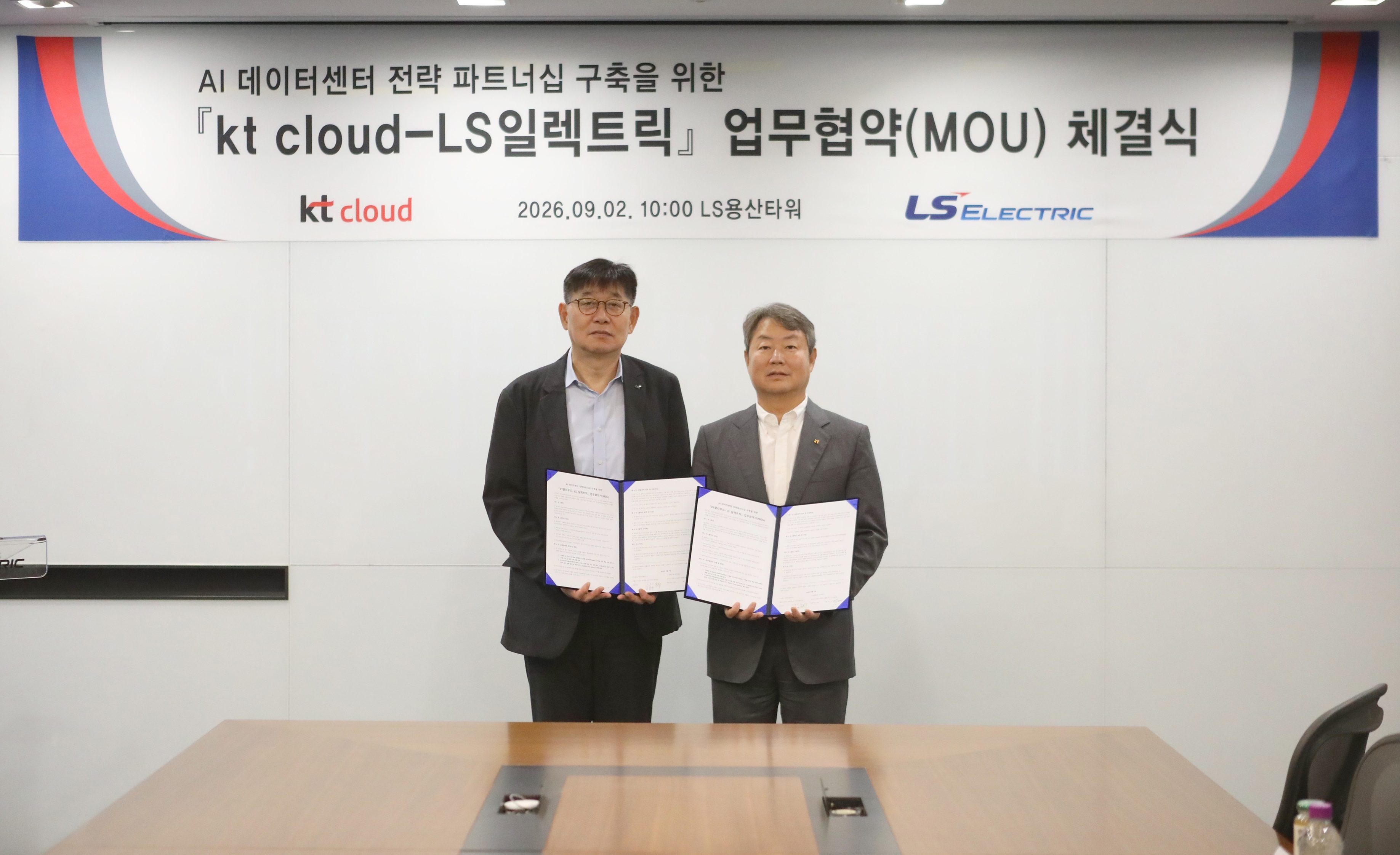 LS일렉트릭-KT클라우드 MOU_사진=LS일렉트릭
