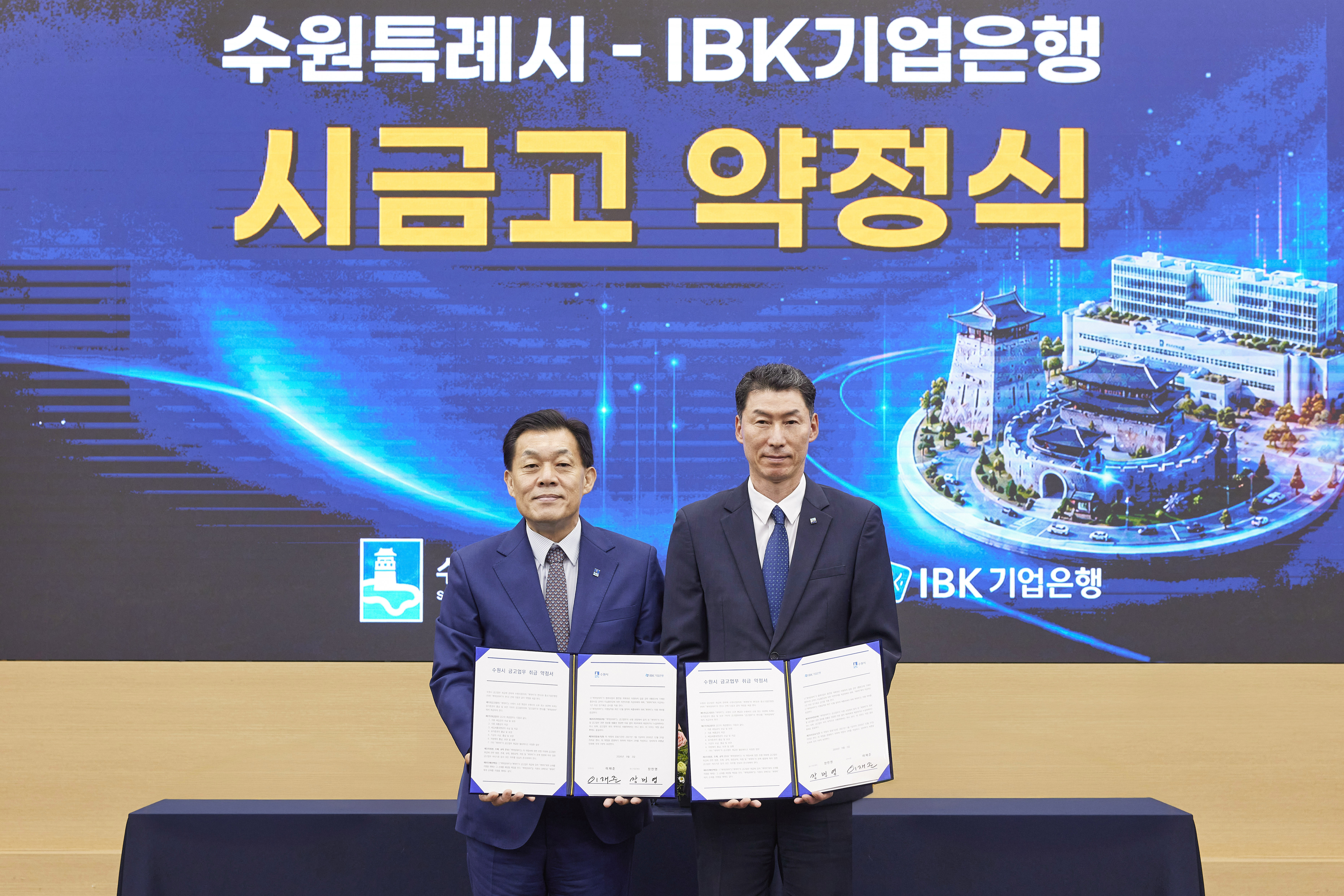 지난 3일 수원특례시청에서 열린 '수원시 금고업무 취급 약정 체결식'에서 장민영 IBK기업은행장(오른쪽)과 이재준 수원특례시장이 기념촬영을 하고 있다. (사진: IBK기업은행)