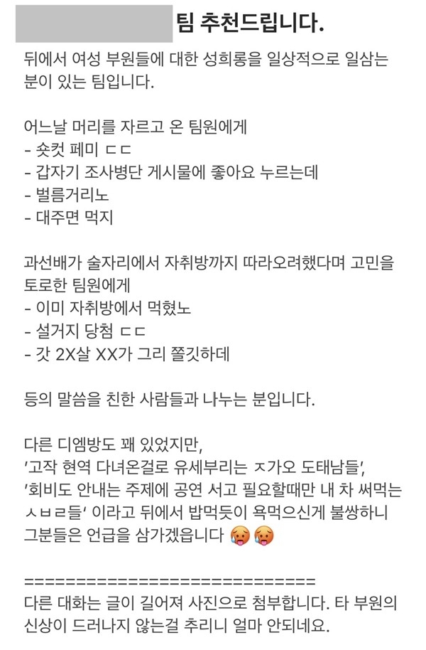 에브리타임에 올라온 대구지역 한 대학가 성희롱 발언들. 사진=연합뉴스