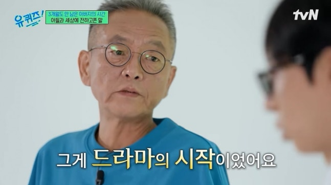 tvN '유 퀴즈 온 더 블럭' 방송화면
