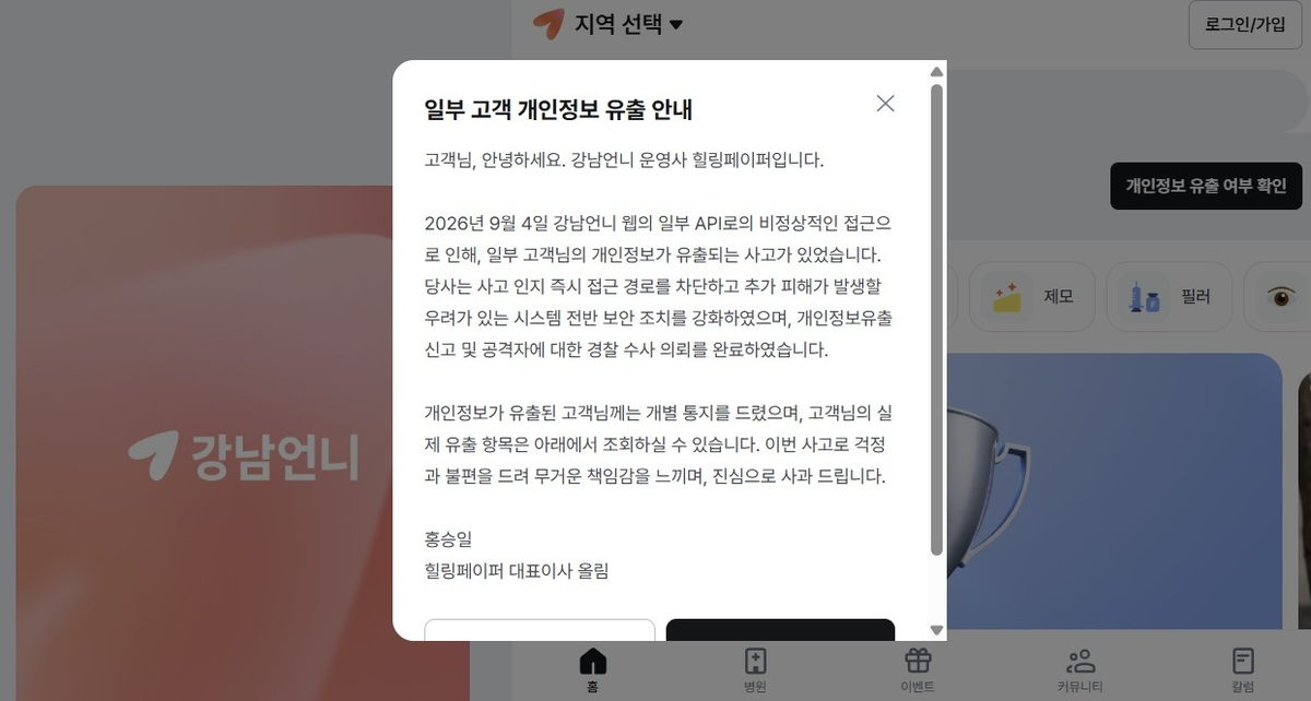 사진=강남언니 홈페이지 갈무리