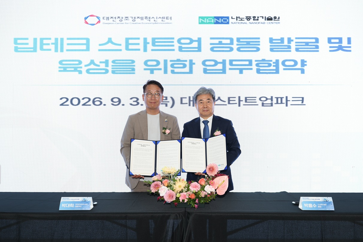 나노종합기술원ㆍ대전창조경제혁신센터, '2026년 공공기술 활용 딥테크... - 뉴스 썸네일 이미지