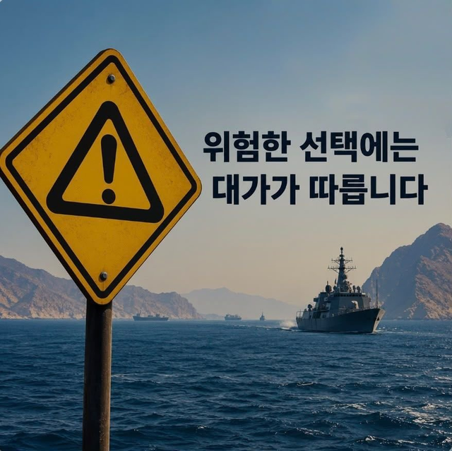 에스마일 바가이 이란 외무부 대변인이 7일 X 공식 계정에 글과 함께 게재한 한국 겨냥 호르무즈 해협 파병 경고 이미지. X 게시물 캡처