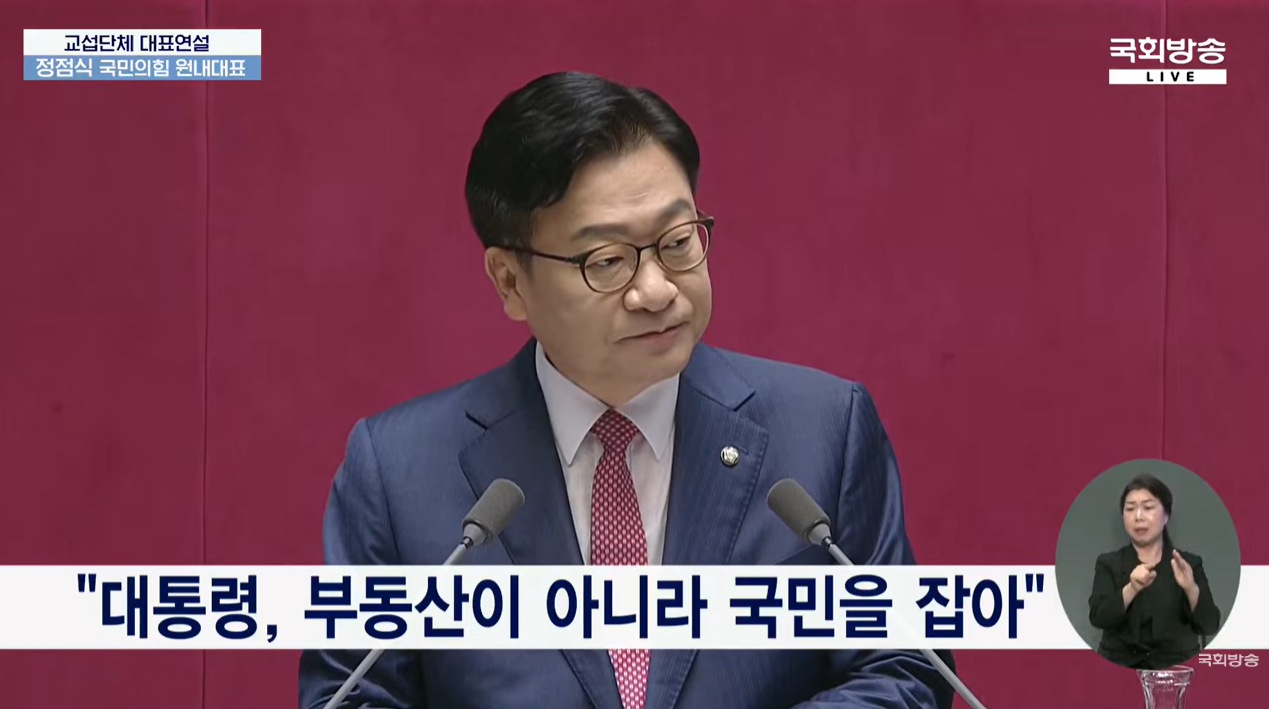 정점식 국민의힘 원내대표가 7일 국회에서 교섭단체 대표연설을 하고 있다.