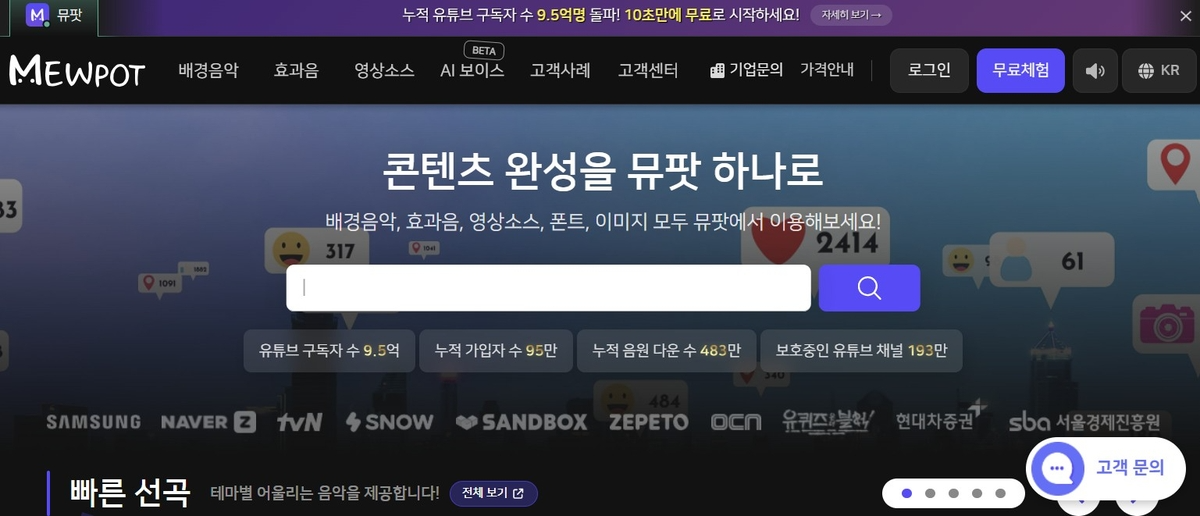 사진=뮤팟 홈페이지 캡처