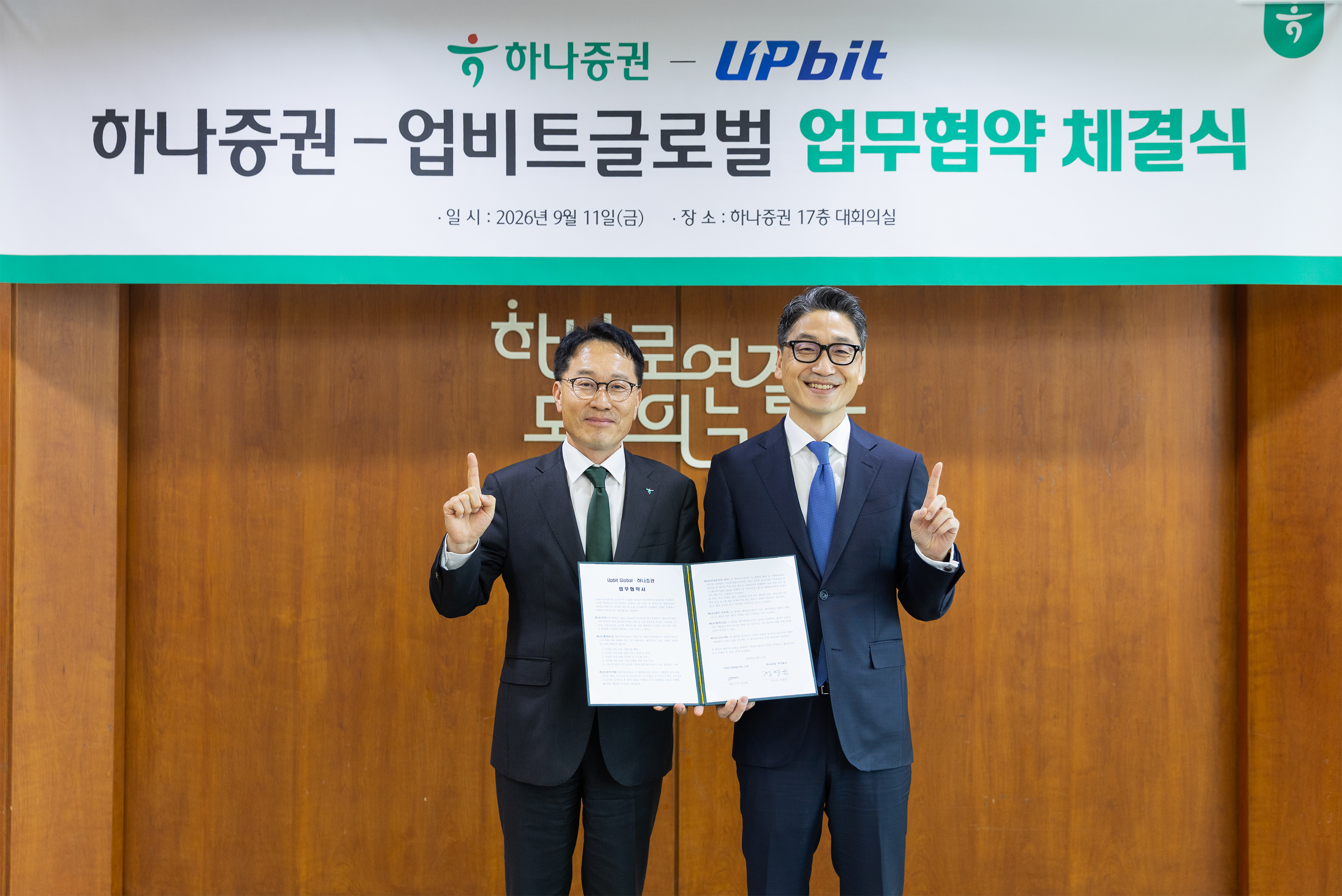 정영균 하나증권 IB그룹장(왼쪽)과 김국현 업비트 글로벌 대표가 11일 디지털자산 및 금융 분야의 사업 협력을 위한 업무협약식에서 기념사진 촬영을 하고 있다. 하나증권 제공