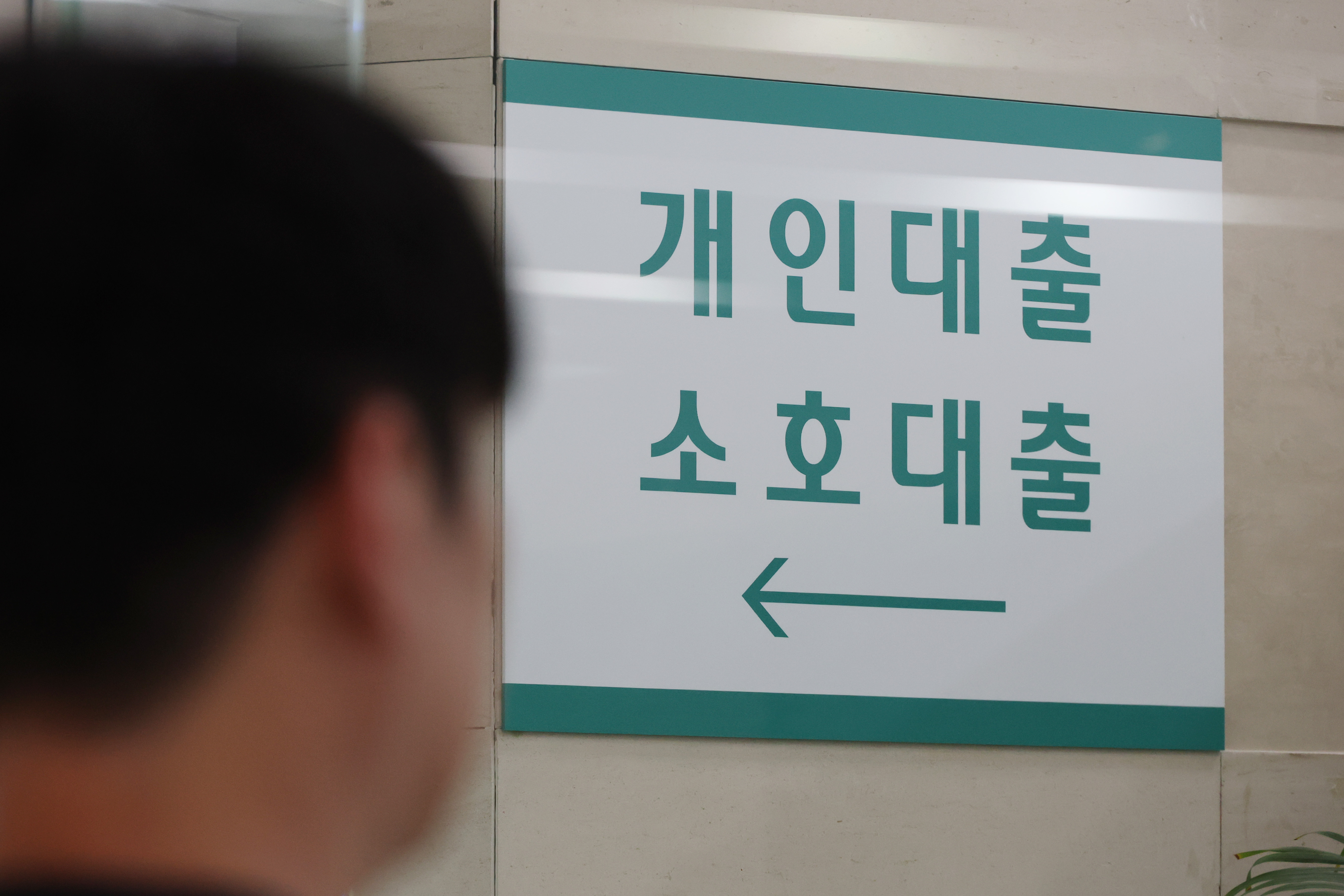 서울 시내의 한 은행의 모습. 사진=연합뉴스