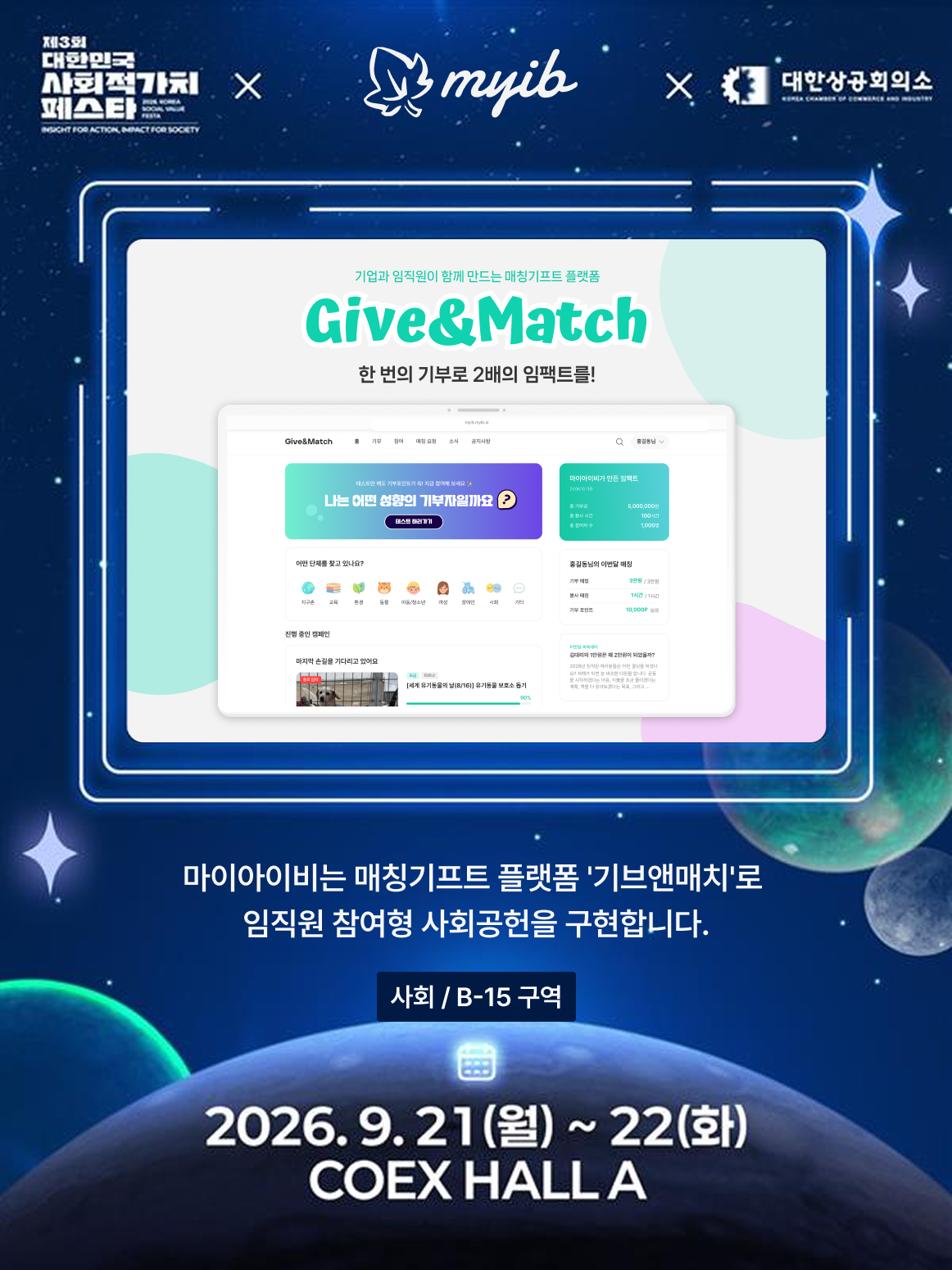 마이아이비가 9월 21일부터 22일까지 서울 코엑스에서 열리는 ‘제3회 대한민국 사회적 가치 페스타’에 참가한다고 밝혔다. 사진=마이아이비 제공