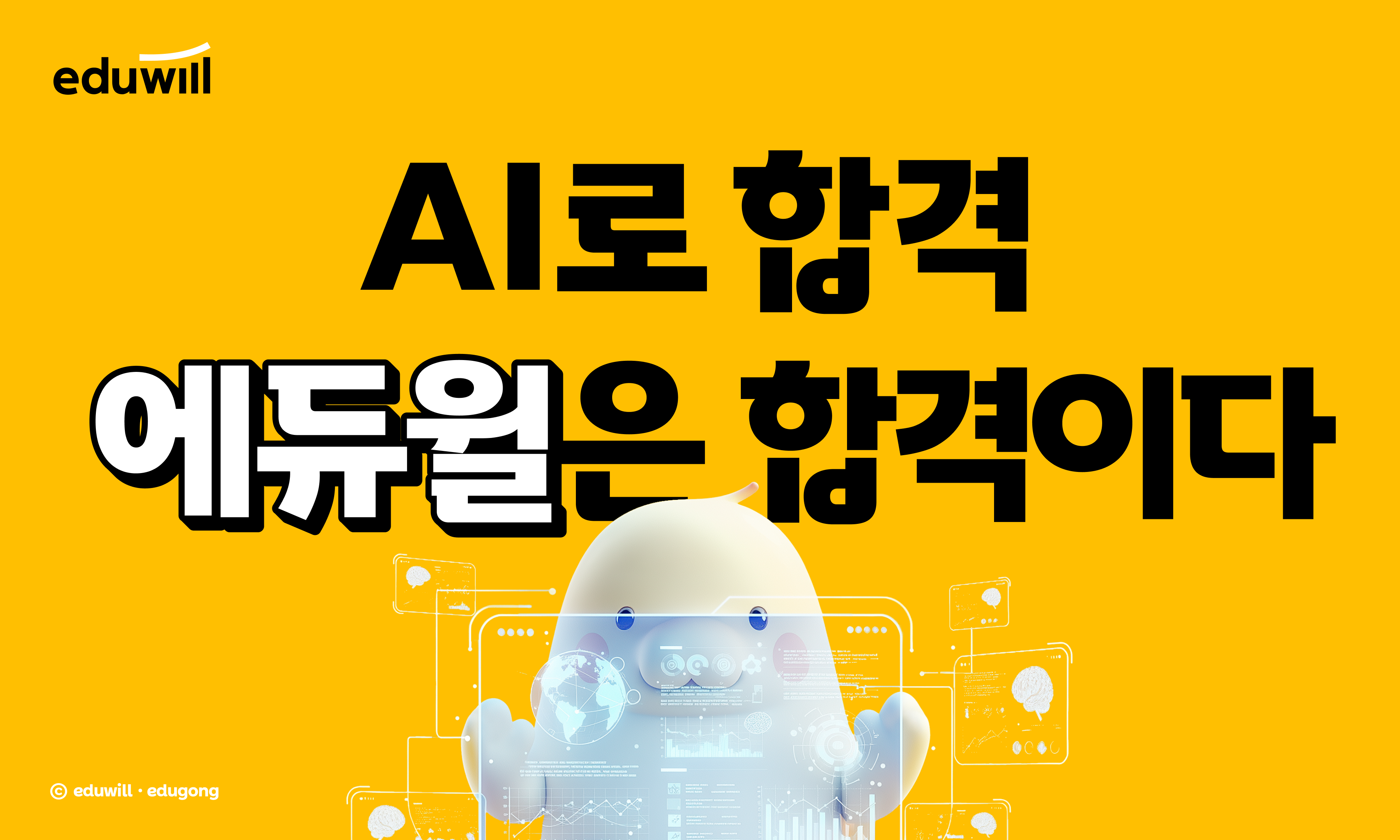 책 표지 글자 하나에도 깃든 철학 에듀윌 합격체에 숨은 디테일 경영