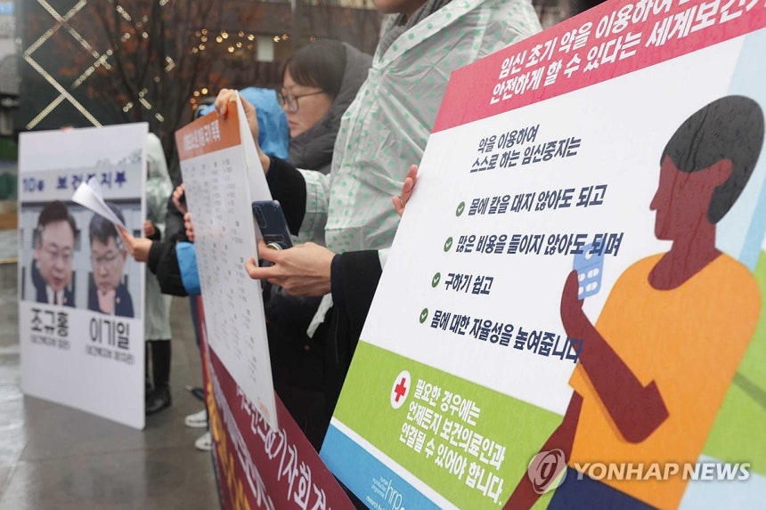 임신중지약 도입·모자보건법 개정 촉구 기자회견. 사진=연합뉴스