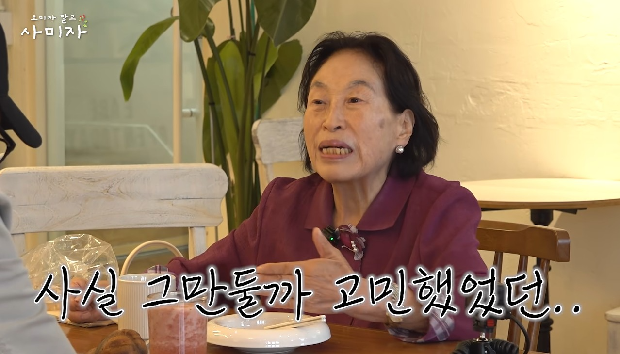사진=유튜브 채널 '오미자 말고 사미자' 영상 갈무리