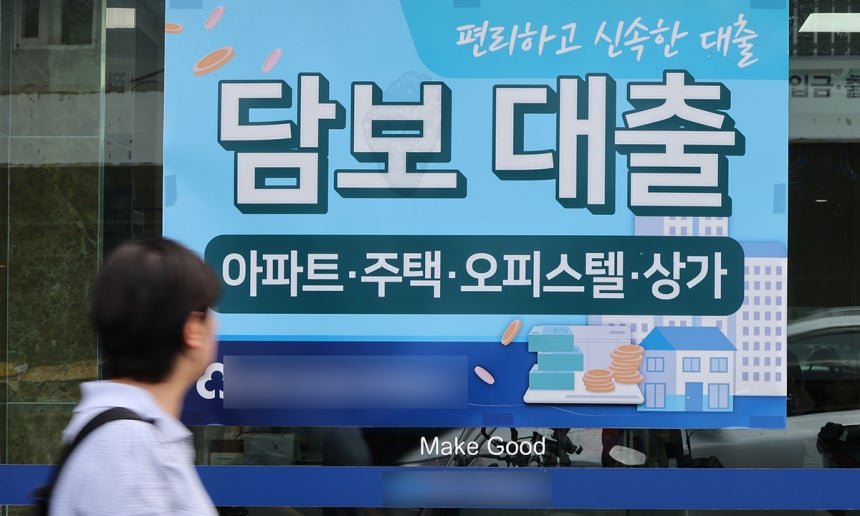 서울 한 금융기관에 붙은 담보대출 안내문. 연합뉴스
