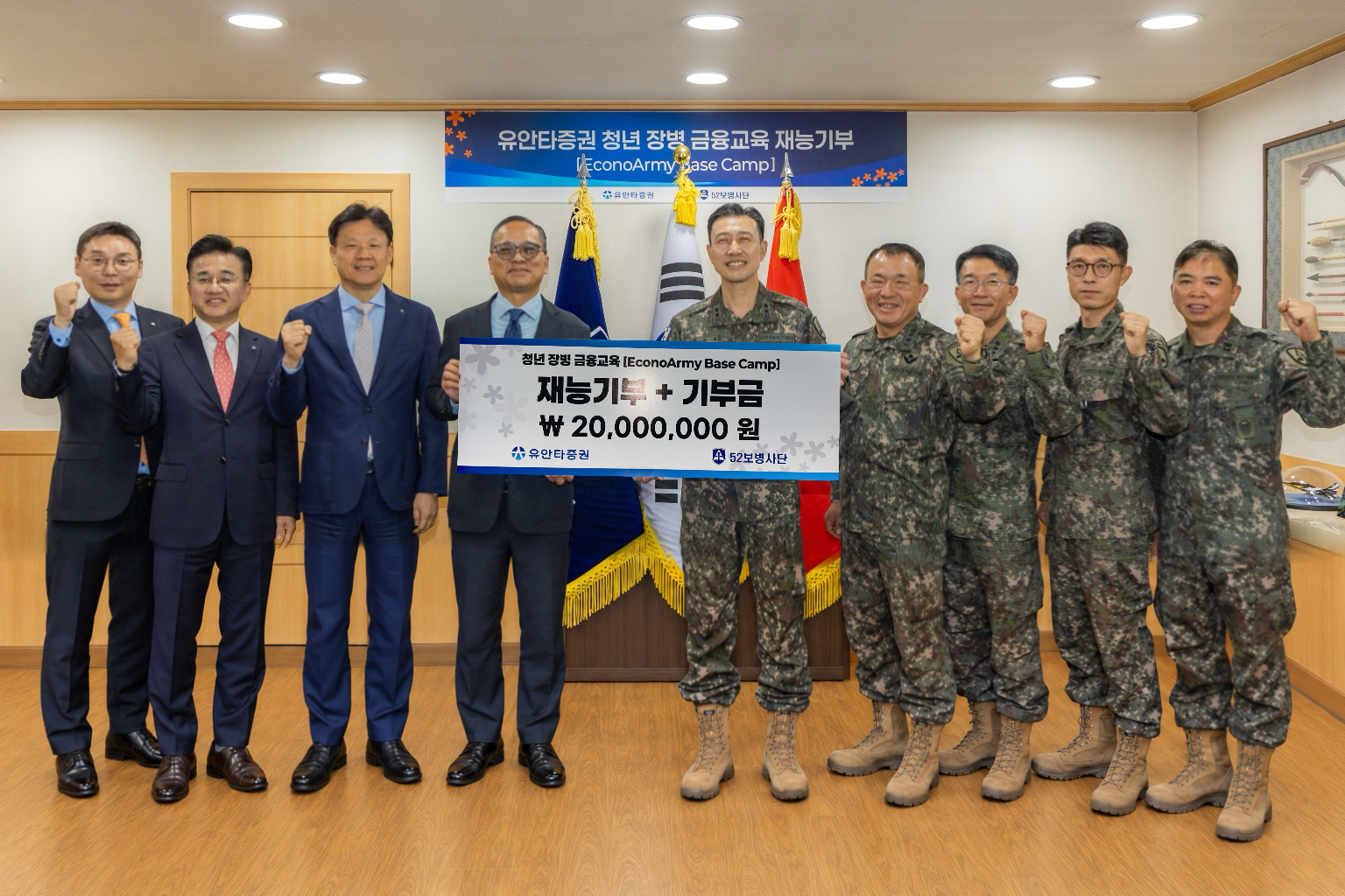 유안타증권이 국군의 날을 앞두고 9월 16일 육군 제52보병사단에 장병 복지 증진을 위한 기부금을 전달했다.